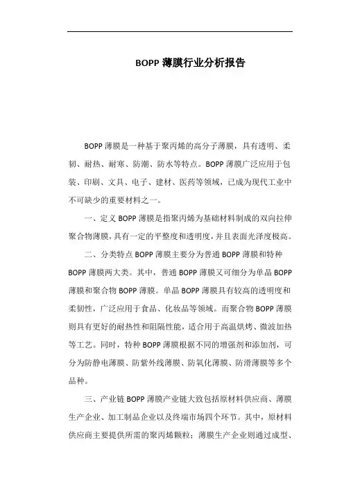 BOPP薄膜行业分析报告