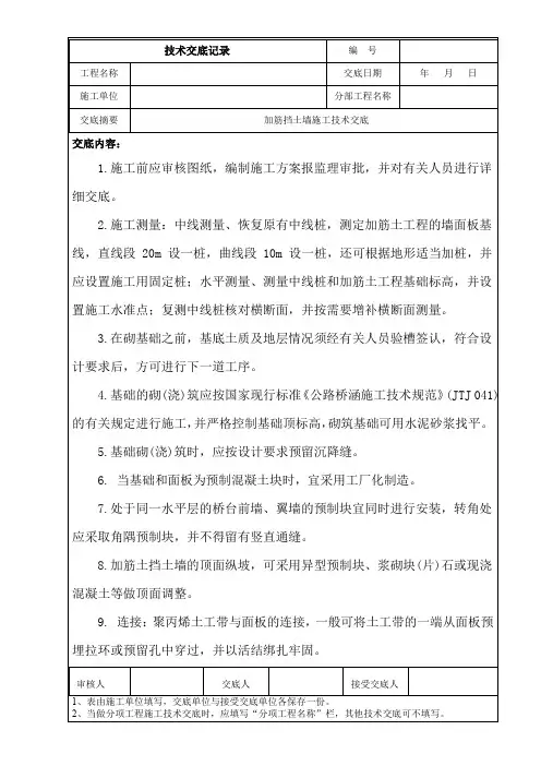 加筋挡土墙施工技术交底