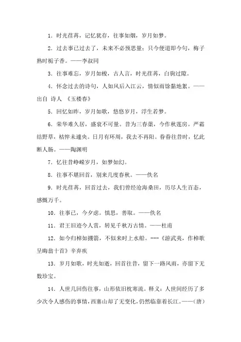 回顾过去诗句或名言