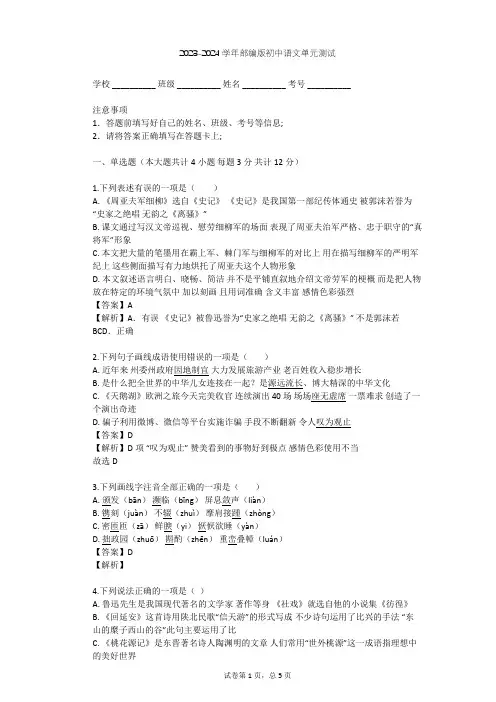 2023-2024学年初中语文部编版七年级下第四单元单元测试(含答案解析)