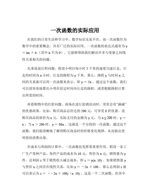 一次函数的实际应用