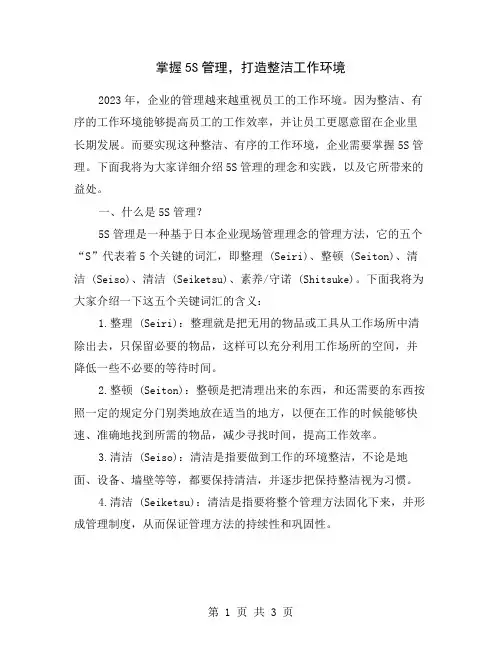 掌握5S管理,打造整洁工作环境