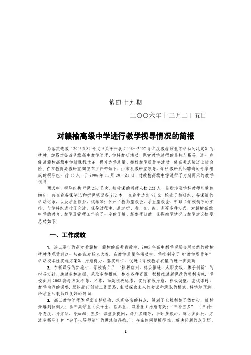 赣中高中教学视导学科情况反馈表（数学）