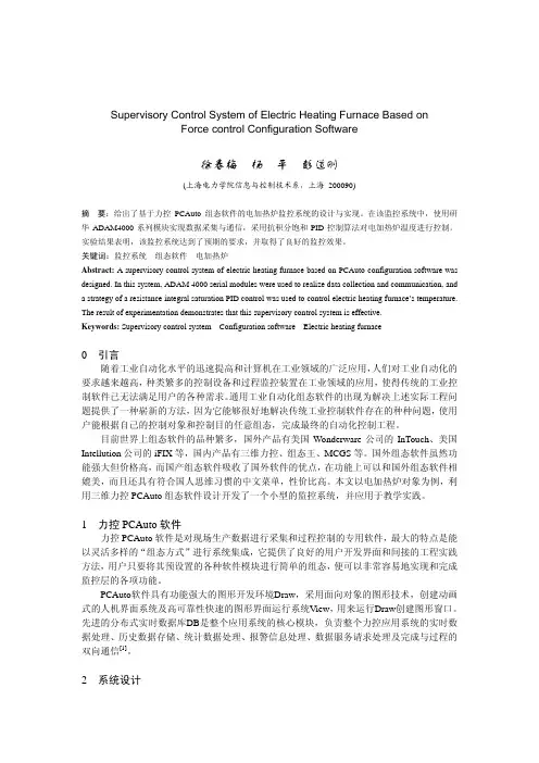 基于力控组态软件的电加热炉温度监控系统