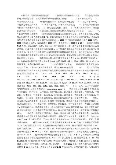 中国石油、天然气战略资源分析