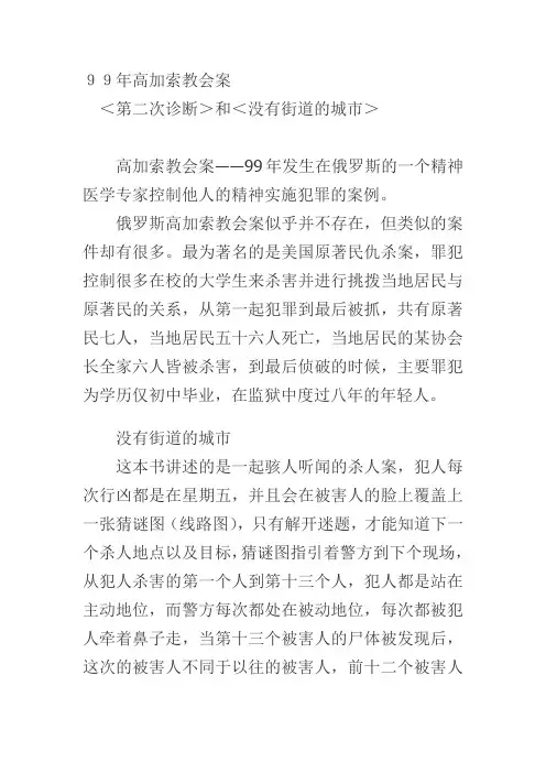 犯罪心理学案例