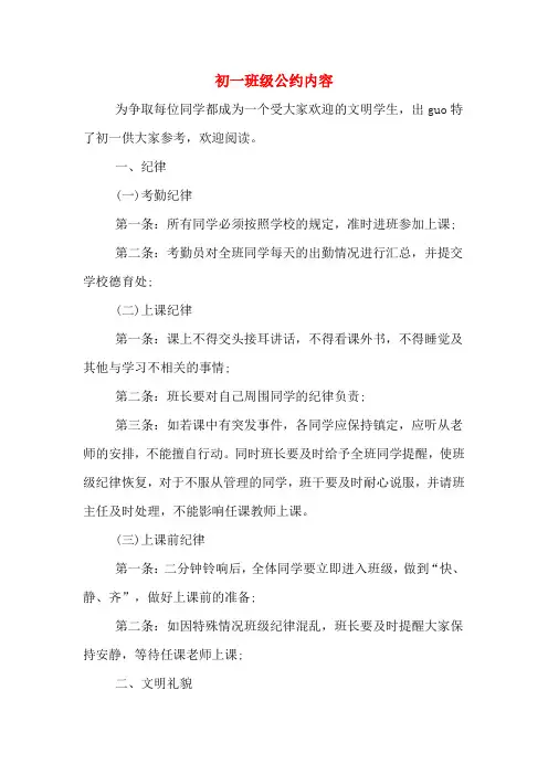 初一班级公约内容