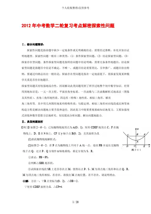 中考数学考试考点解密探索性问题(含解析)