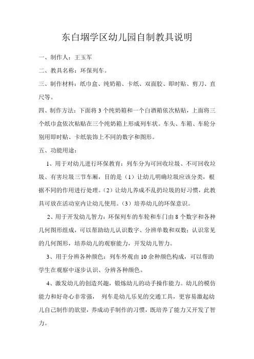 教具说明