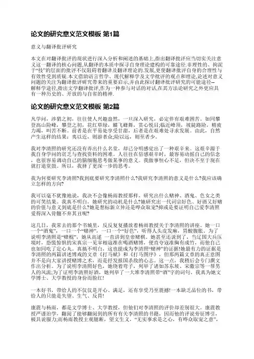 论文的研究意义范文模板(推荐3篇)