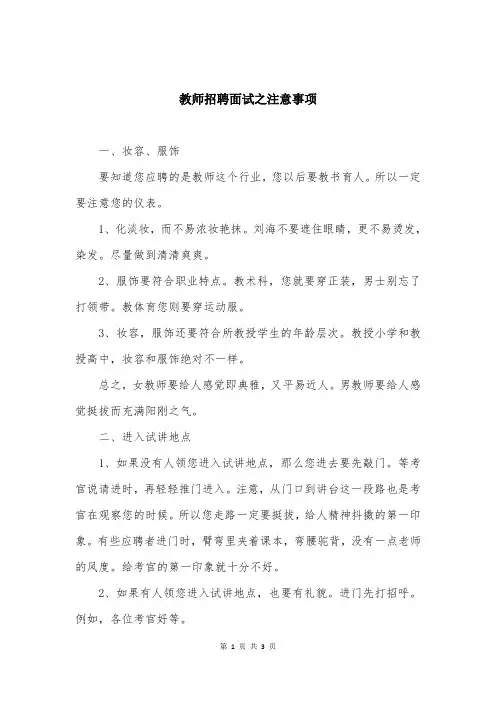 教师招聘面试之注意事项