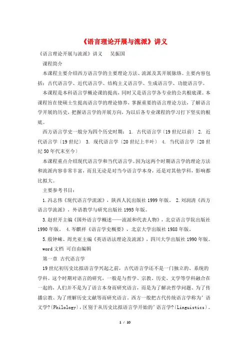 《语言理论发展与流派》讲义