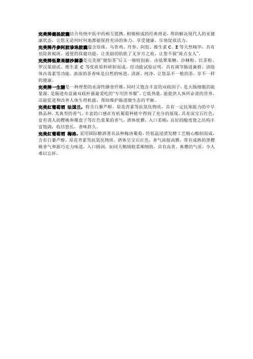 完美产品简介