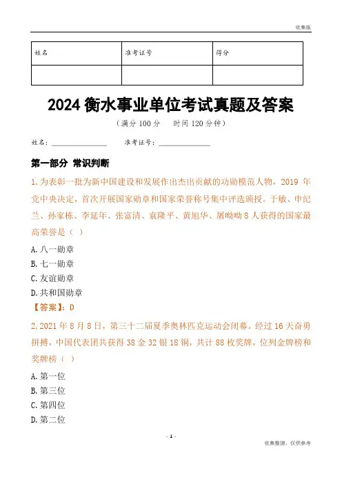 2024衡水市事业单位考试真题及答案