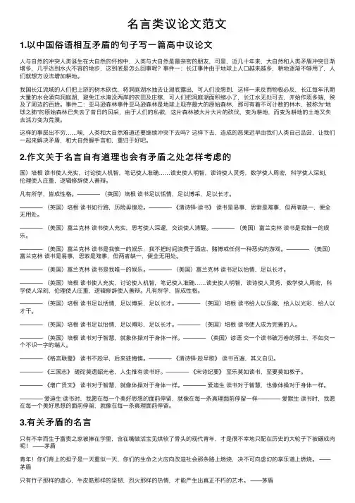 名言类议论文范文