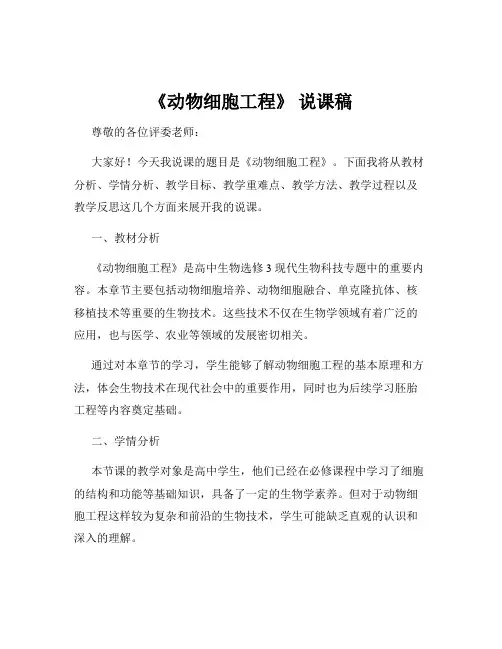 《动物细胞工程》 说课稿