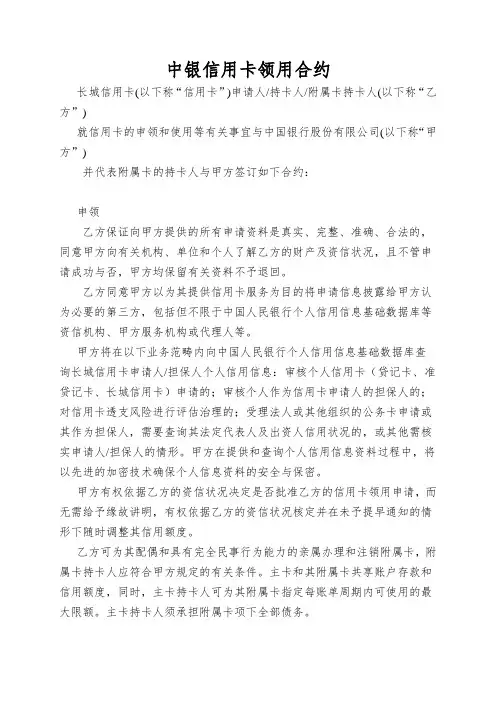 中银信用卡领用合约