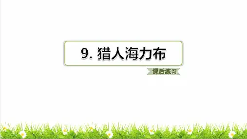 统编版语文五年级上册第三单元《知识点归纳复习》上课课件