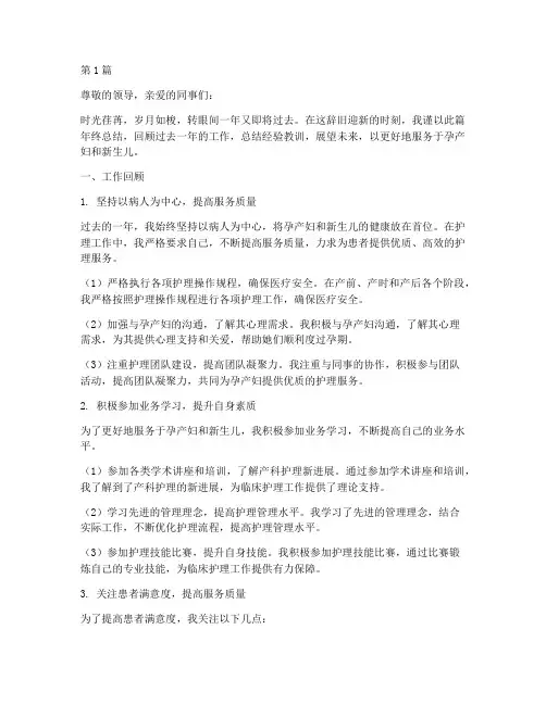 产科护士年终总结(3篇)