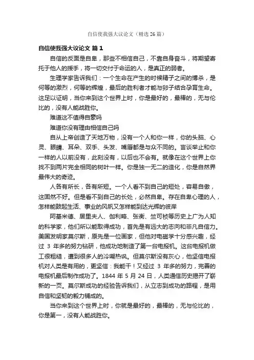 自信使我强大议论文（精选26篇）