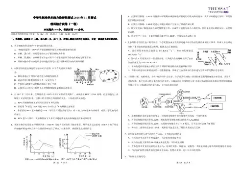 THUSSAT中学生学术能力测试2018年11月理科综合测试试卷及答案