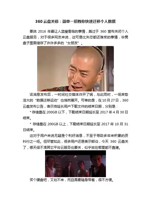 360云盘关停：简单一招教你快速迁移个人数据