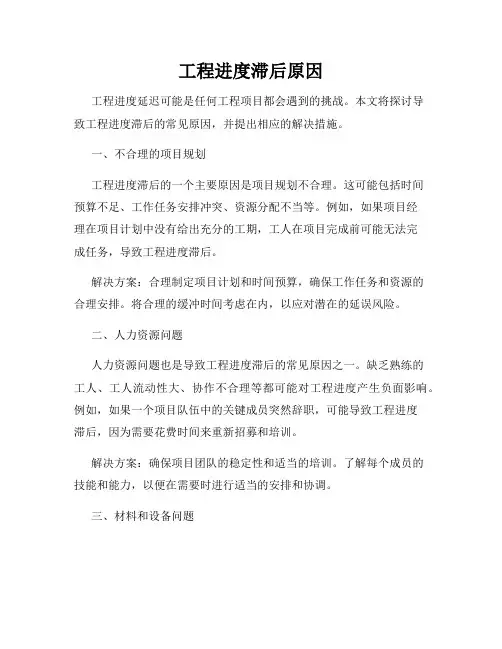 工程进度滞后原因