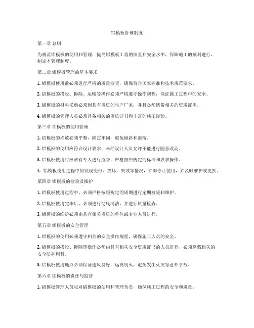 铝模板管理制度