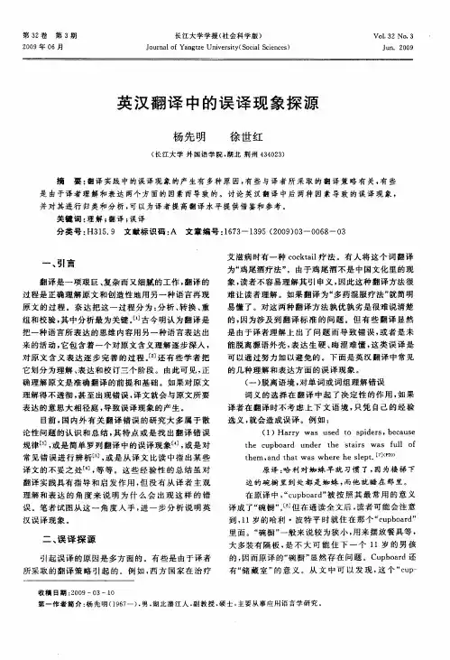 英汉翻译中的误译现象探源