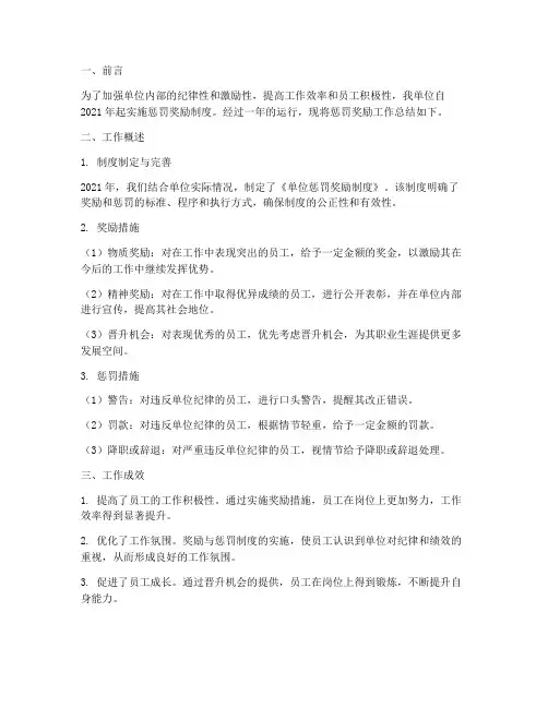 惩罚奖励工作总结报告