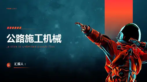 《公路施工机械》课件