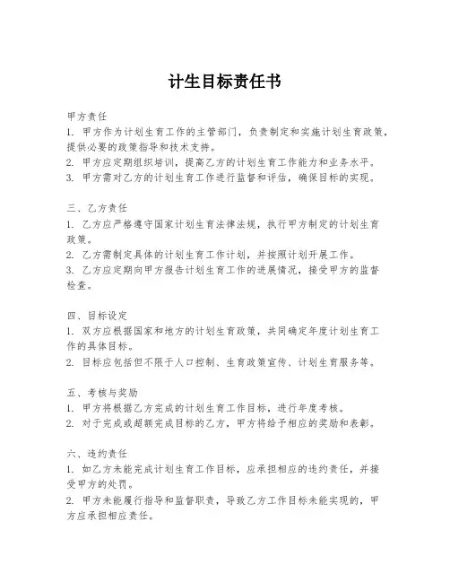 计生目标责任书