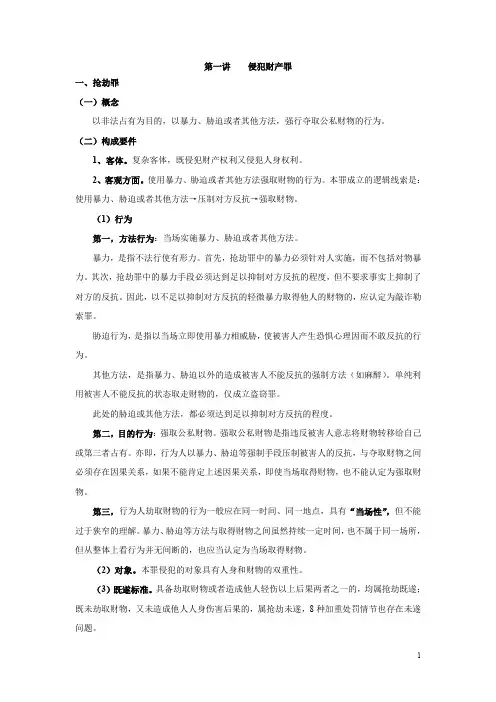 刑法分则