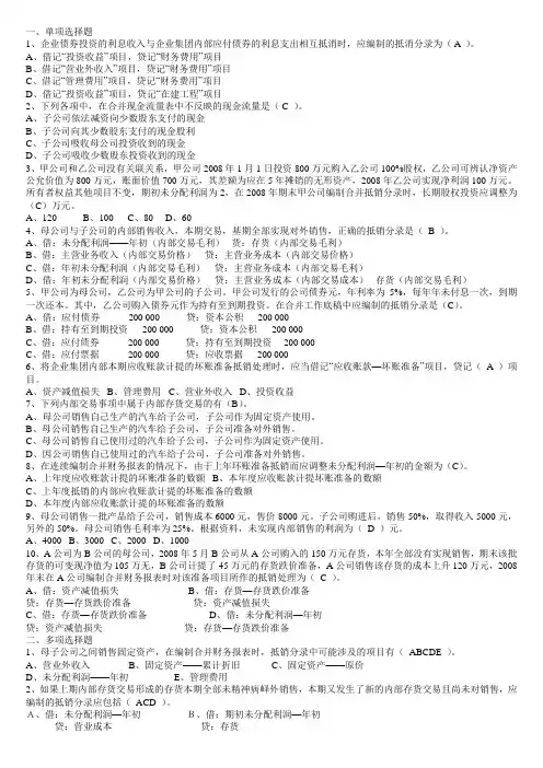 高级财务会计作业(2)