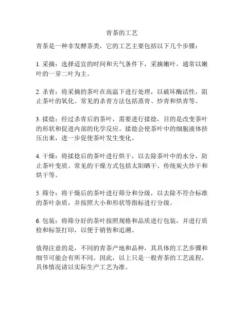 青茶的工艺