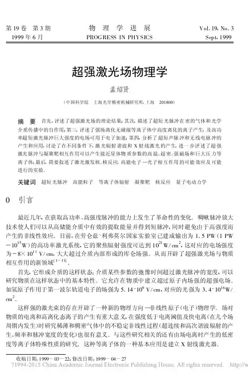 超强激光场物理学_孟绍贤