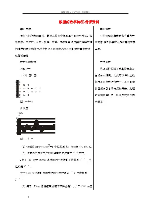 高中数学第一章统计数据的数字特征学案北师大版必修3