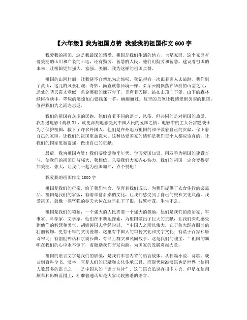 【六年级】我为祖国点赞 我爱我的祖国作文600字