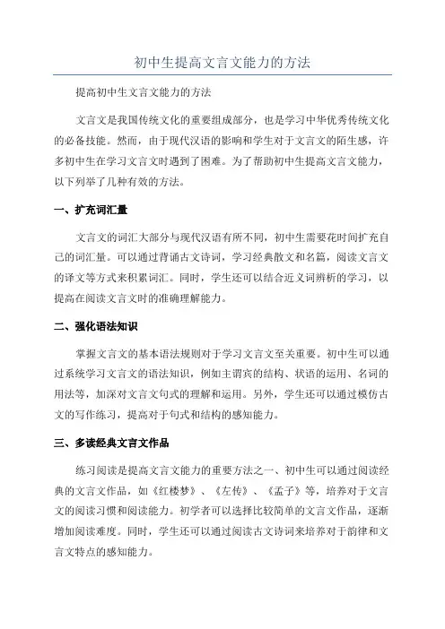 初中生提高文言文能力的方法