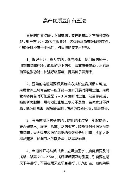 高产优质豆角有五法
