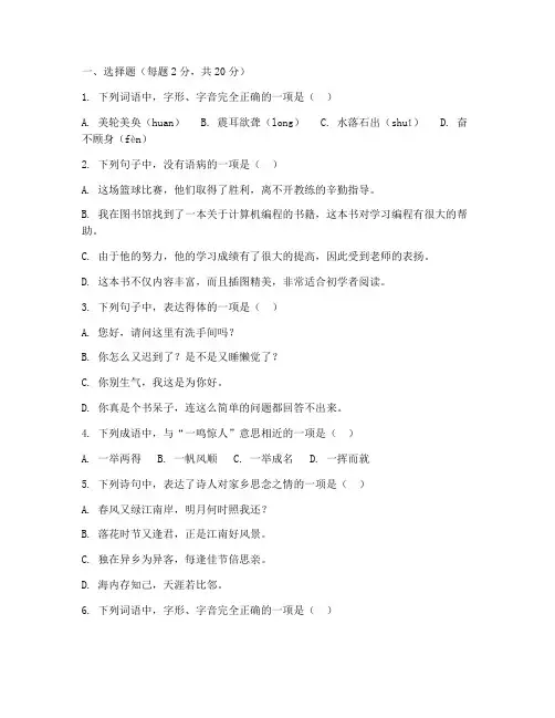 高职高考语文试卷二