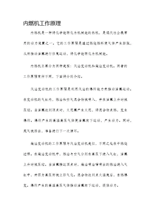 内燃机工作原理