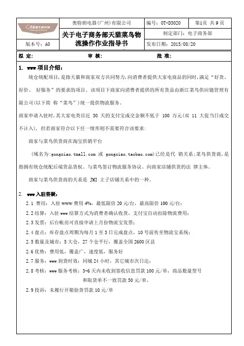 菜鸟物流操作指导书