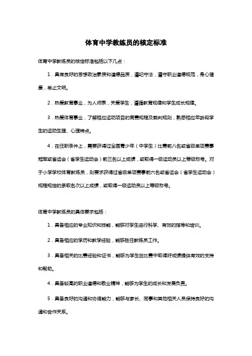体育中学教练员核定标准