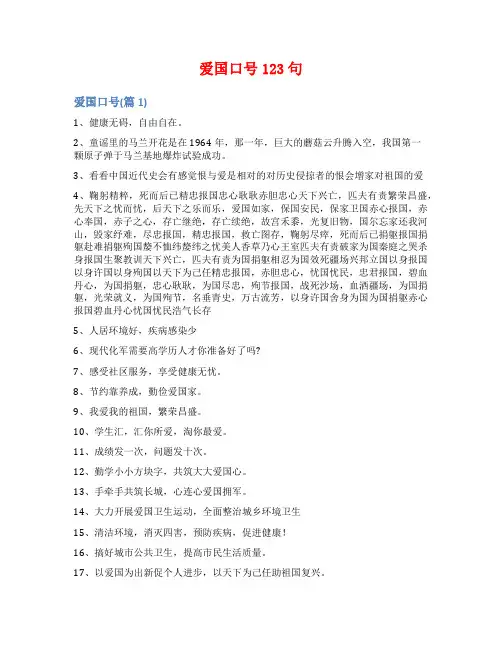 爱国口号123句