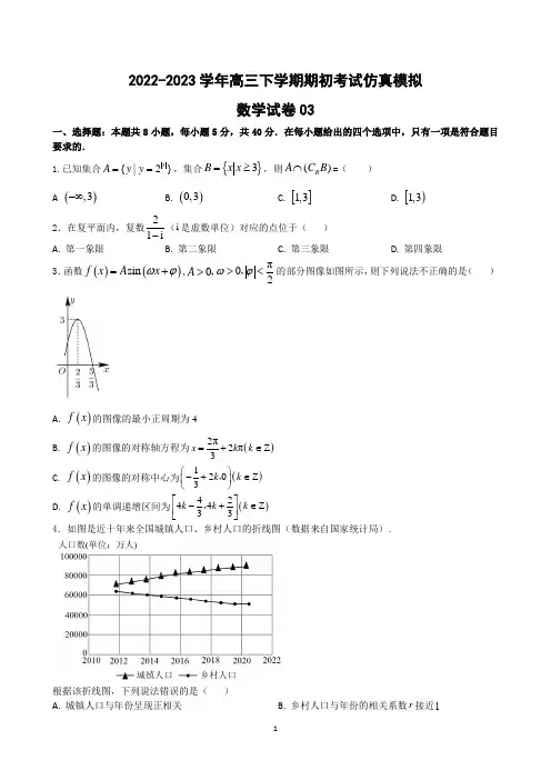 2023届江苏省高三下学期期初考试仿真模拟数学试卷(三)(word版)