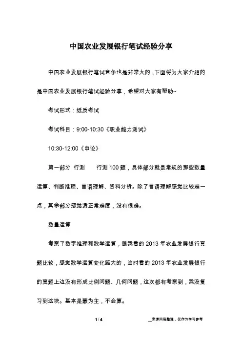 中国农业发展银行笔试经验分享