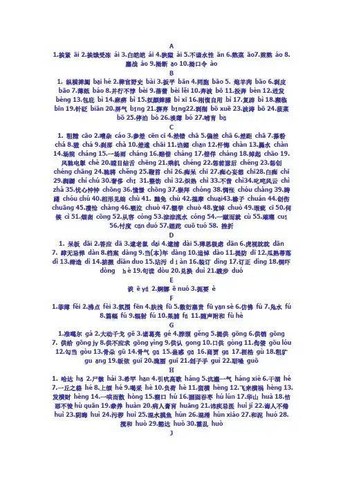 普通话考试常用字