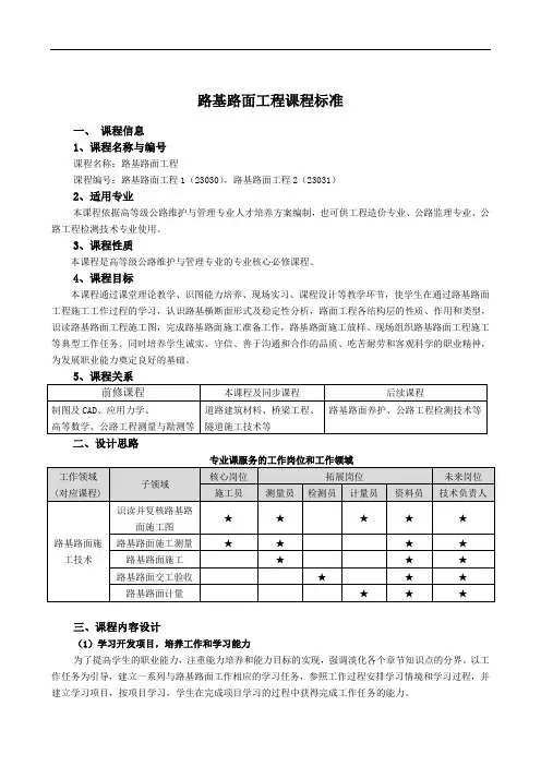 路基路面工程课程标准