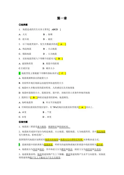 土木工程专业建筑结构抗震练习题库